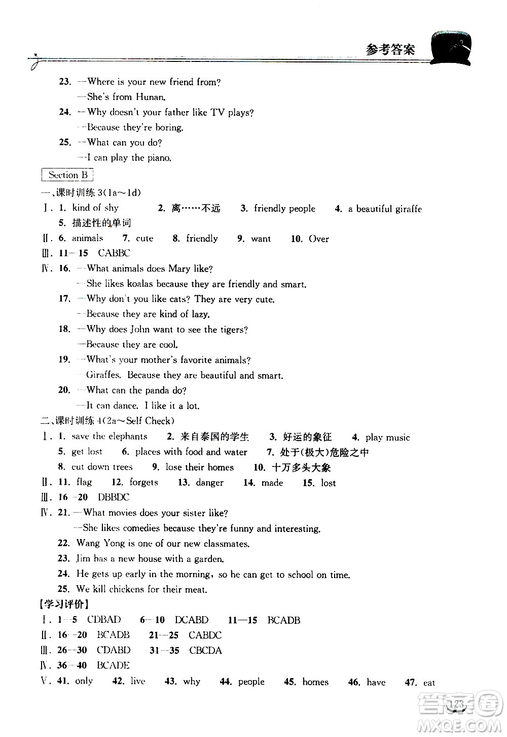 湖北教育出版社2021長江作業(yè)本同步練習冊英語七年級下冊人教版答案