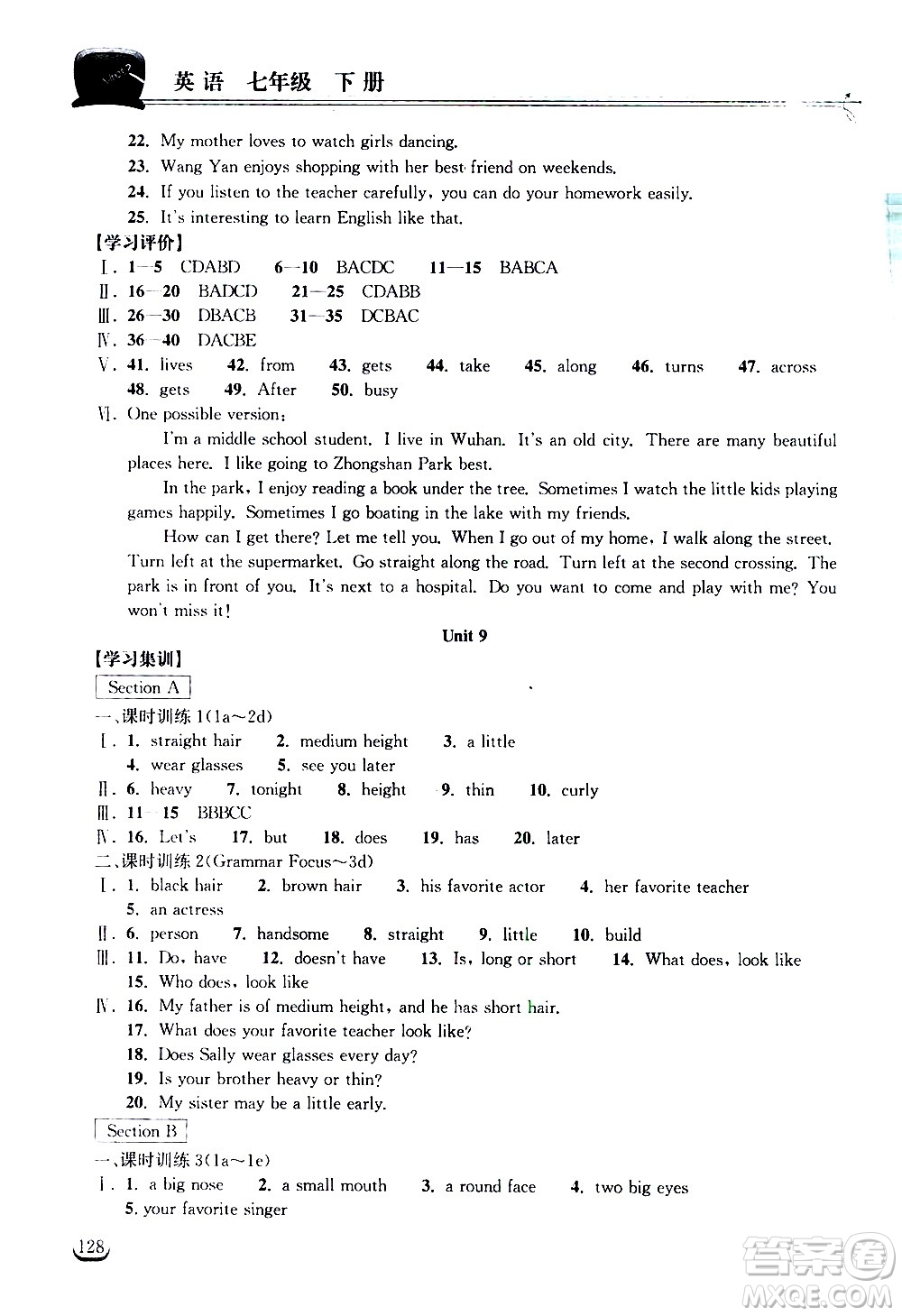 湖北教育出版社2021長江作業(yè)本同步練習冊英語七年級下冊人教版答案