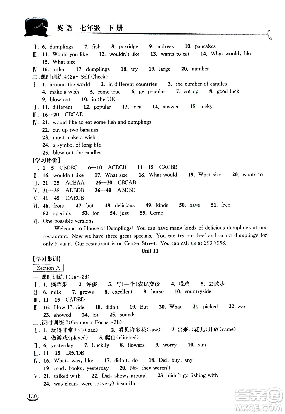 湖北教育出版社2021長江作業(yè)本同步練習冊英語七年級下冊人教版答案