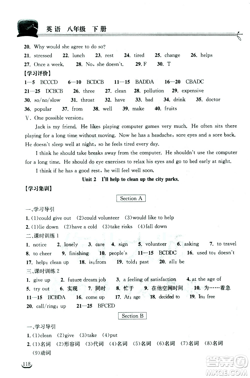 湖北教育出版社2021長江作業(yè)本同步練習(xí)冊英語八年級下冊人教版答案