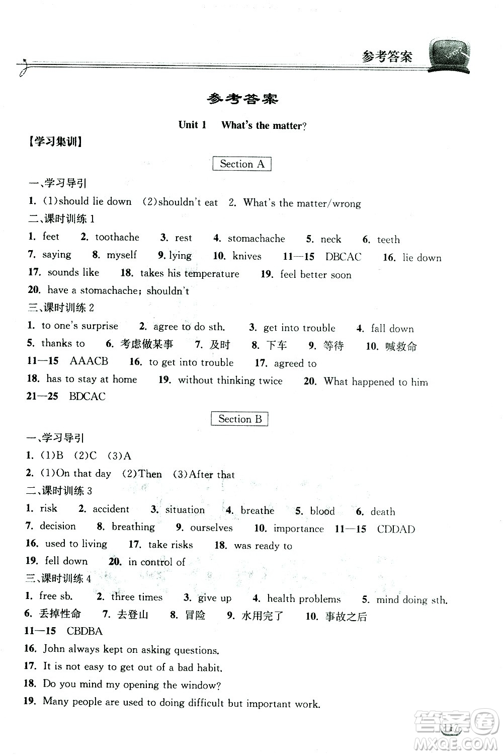 湖北教育出版社2021長江作業(yè)本同步練習(xí)冊英語八年級下冊人教版答案