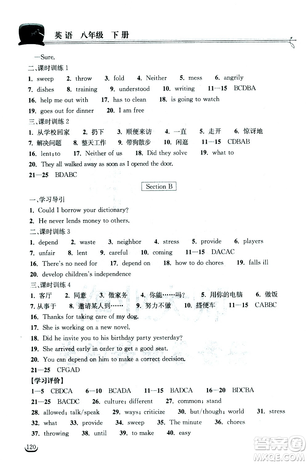 湖北教育出版社2021長江作業(yè)本同步練習(xí)冊英語八年級下冊人教版答案