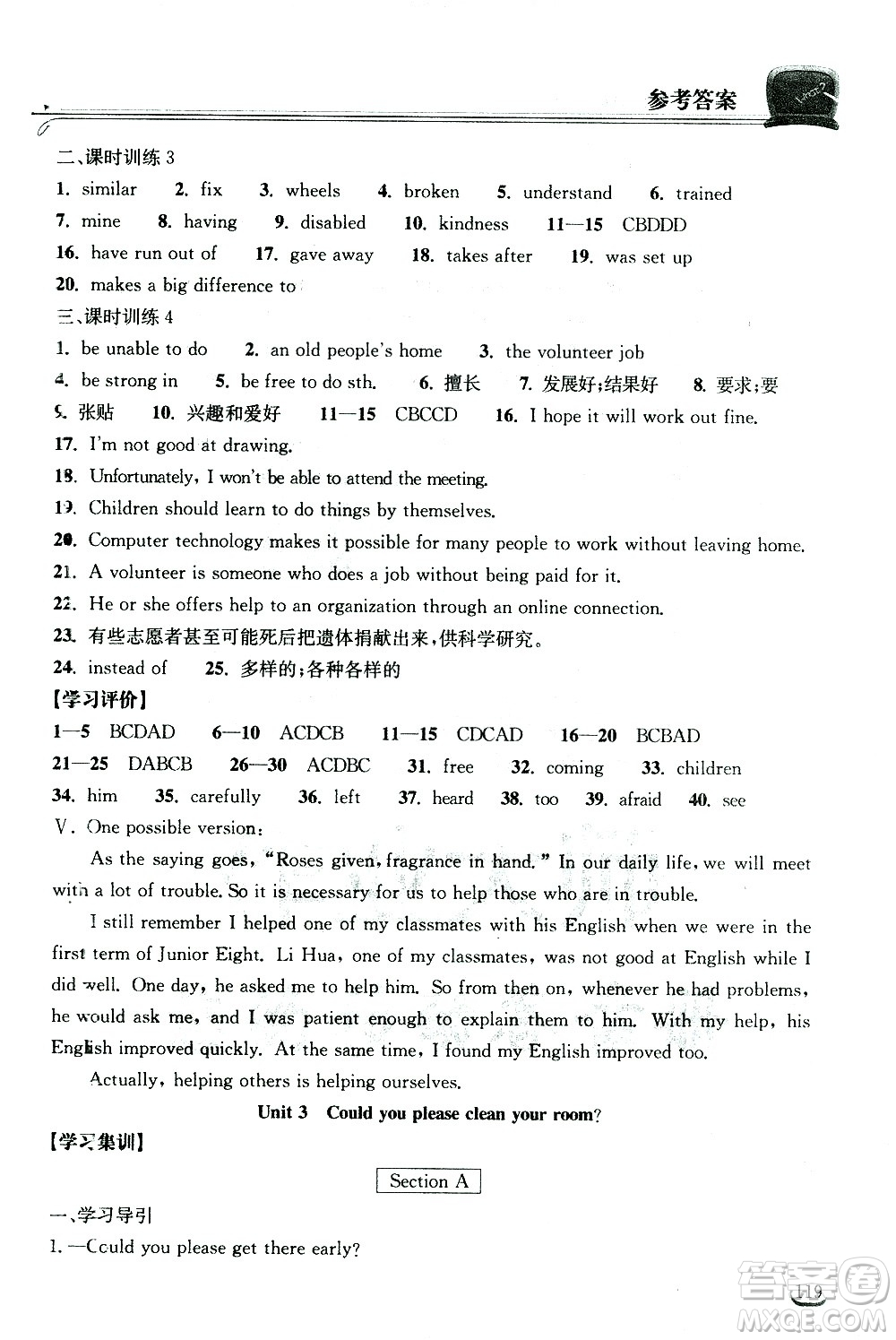 湖北教育出版社2021長江作業(yè)本同步練習(xí)冊英語八年級下冊人教版答案