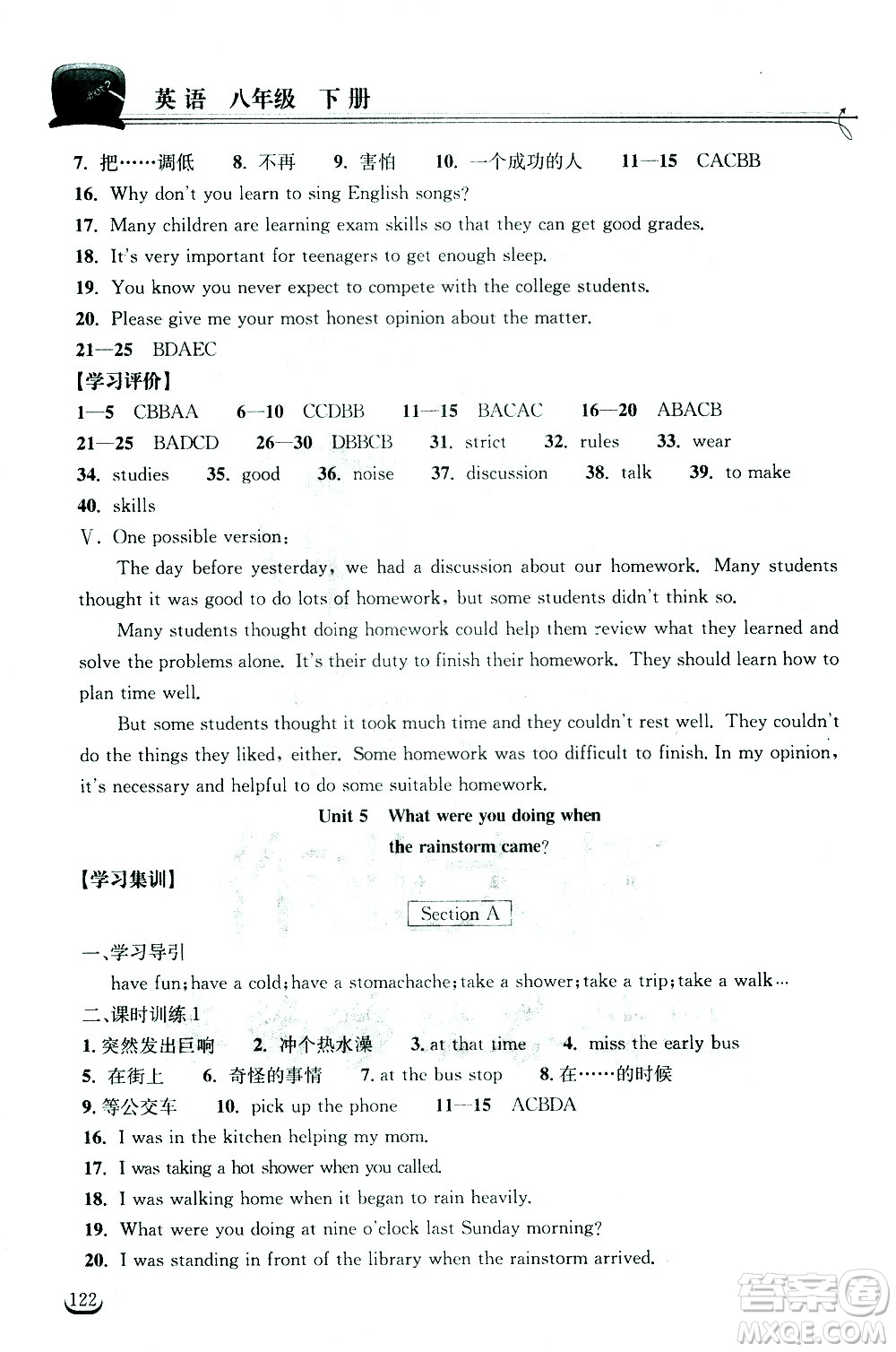 湖北教育出版社2021長江作業(yè)本同步練習(xí)冊英語八年級下冊人教版答案