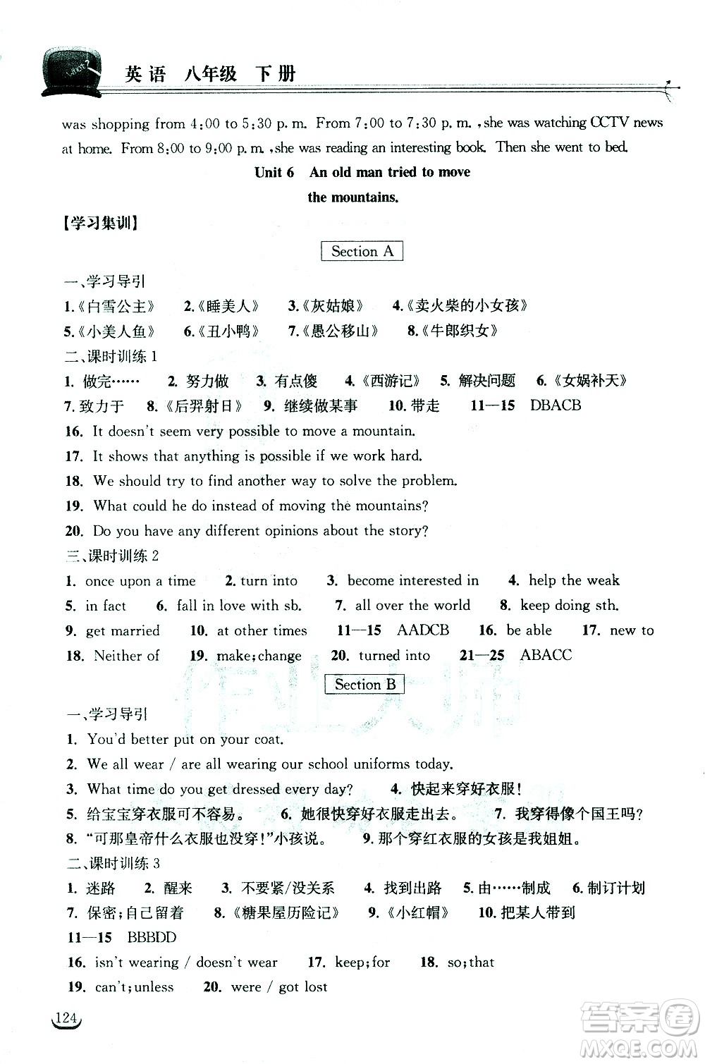 湖北教育出版社2021長江作業(yè)本同步練習(xí)冊英語八年級下冊人教版答案