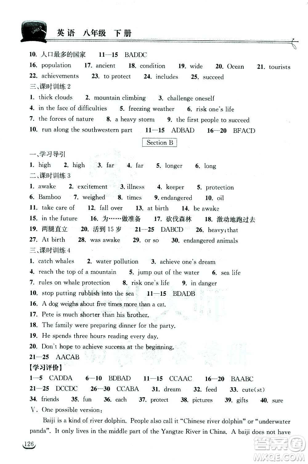 湖北教育出版社2021長江作業(yè)本同步練習(xí)冊英語八年級下冊人教版答案