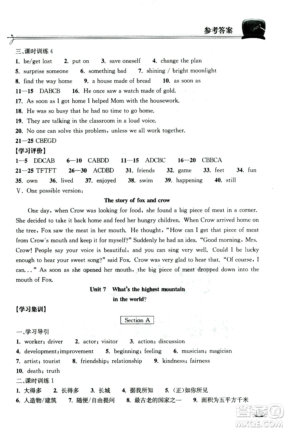 湖北教育出版社2021長江作業(yè)本同步練習(xí)冊英語八年級下冊人教版答案