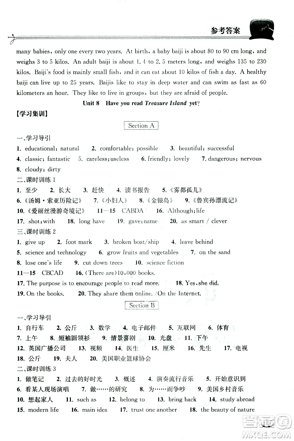 湖北教育出版社2021長江作業(yè)本同步練習(xí)冊英語八年級下冊人教版答案