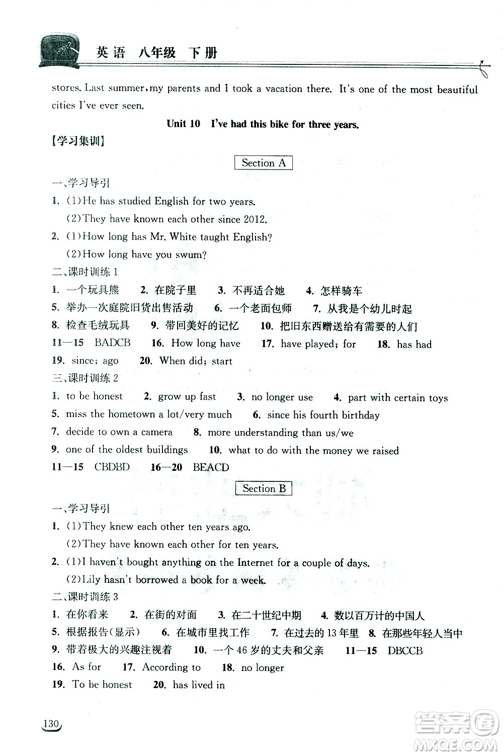 湖北教育出版社2021長江作業(yè)本同步練習(xí)冊英語八年級下冊人教版答案