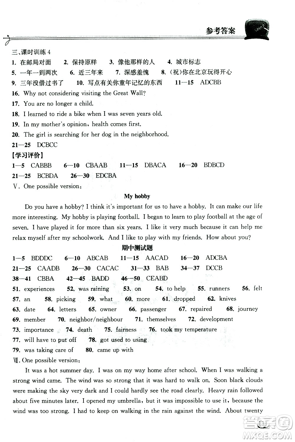 湖北教育出版社2021長江作業(yè)本同步練習(xí)冊英語八年級下冊人教版答案