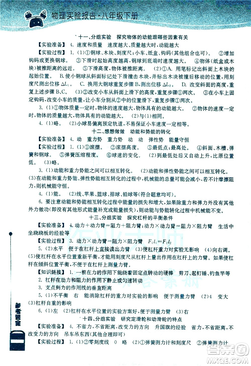 湖北教育出版社2021長江作業(yè)本實(shí)驗(yàn)報(bào)告物理八年級(jí)下冊(cè)人教版答案