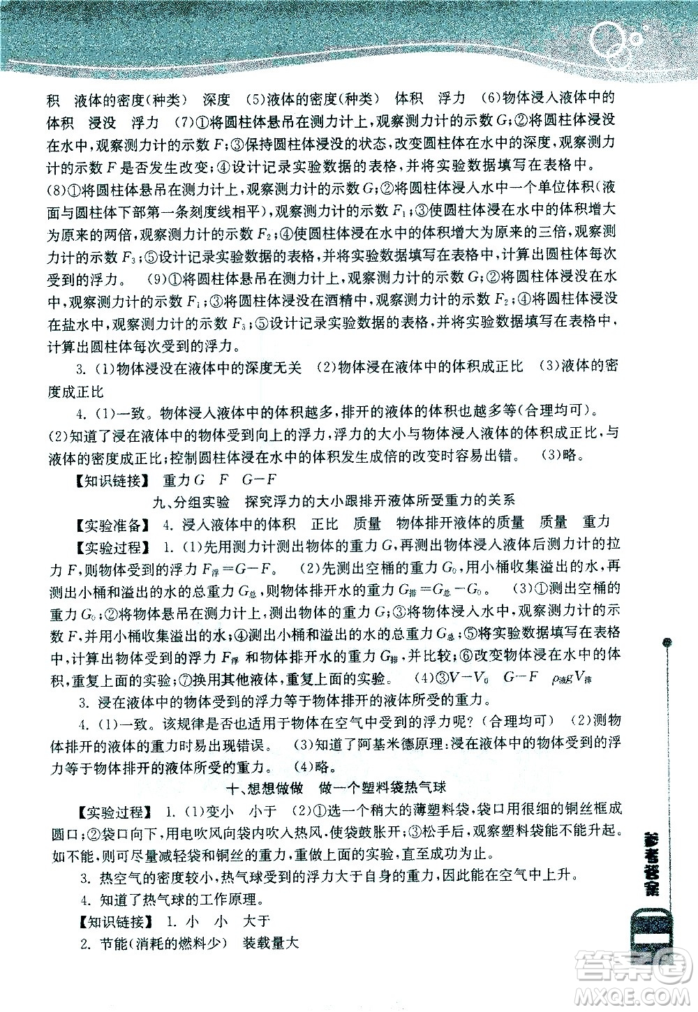 湖北教育出版社2021長江作業(yè)本實(shí)驗(yàn)報(bào)告物理八年級(jí)下冊(cè)人教版答案