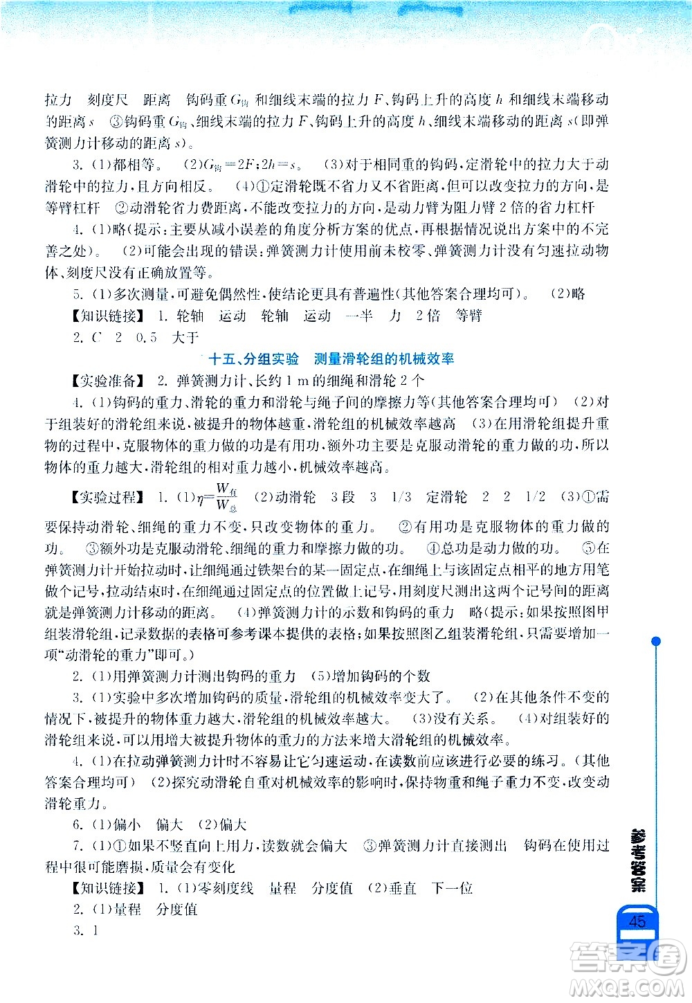 湖北教育出版社2021長江作業(yè)本實(shí)驗(yàn)報(bào)告物理八年級(jí)下冊(cè)人教版答案