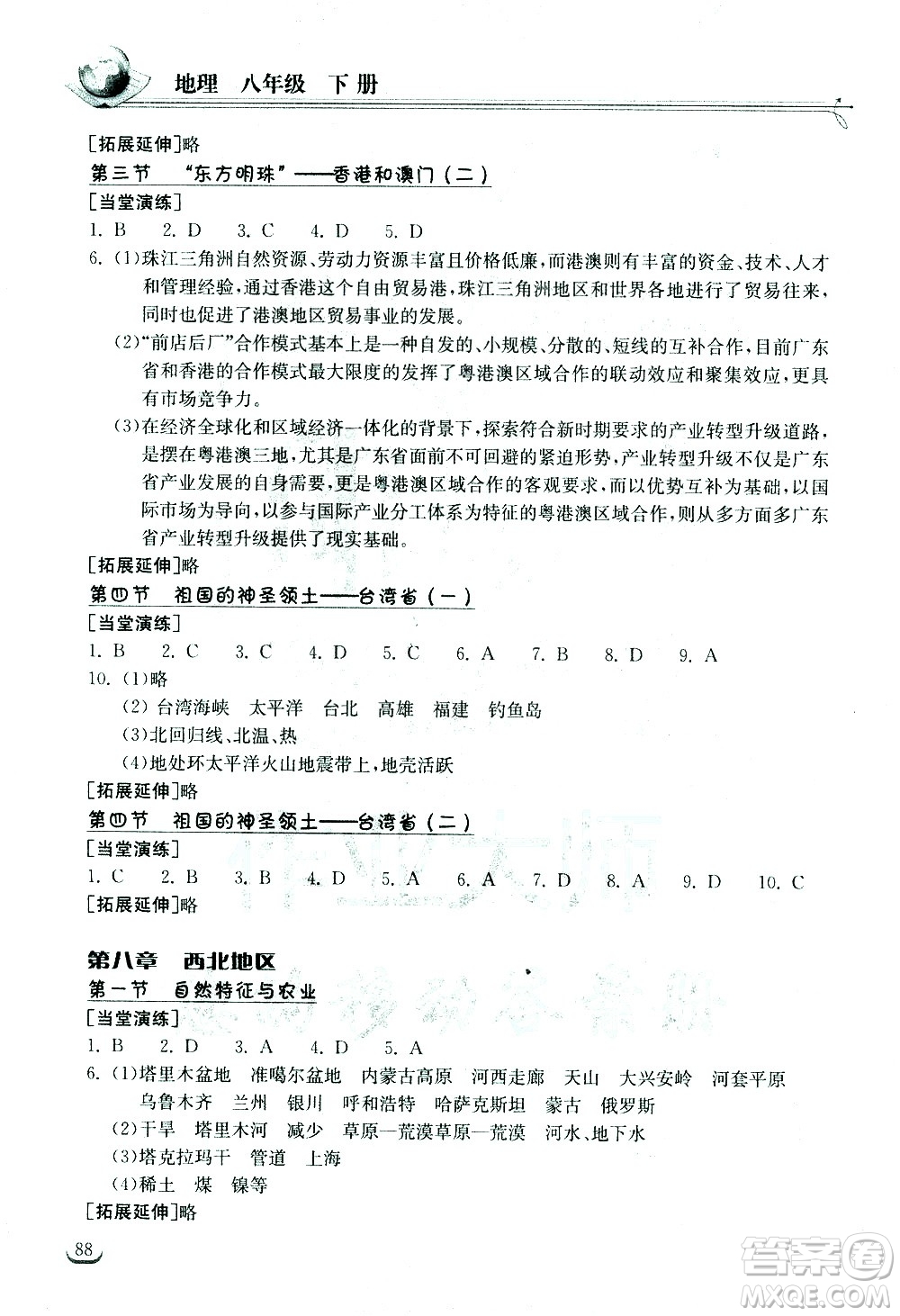 湖北教育出版社2021長(zhǎng)江作業(yè)本同步練習(xí)冊(cè)地理八年級(jí)下冊(cè)人教版答案