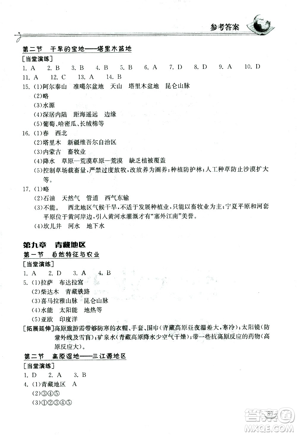 湖北教育出版社2021長(zhǎng)江作業(yè)本同步練習(xí)冊(cè)地理八年級(jí)下冊(cè)人教版答案