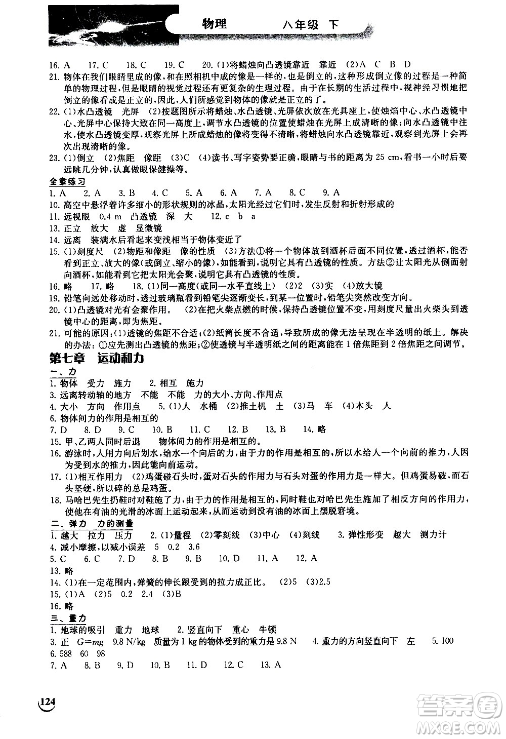 湖北教育出版社2021長江作業(yè)本同步練習冊物理八年級下冊北師大版答案