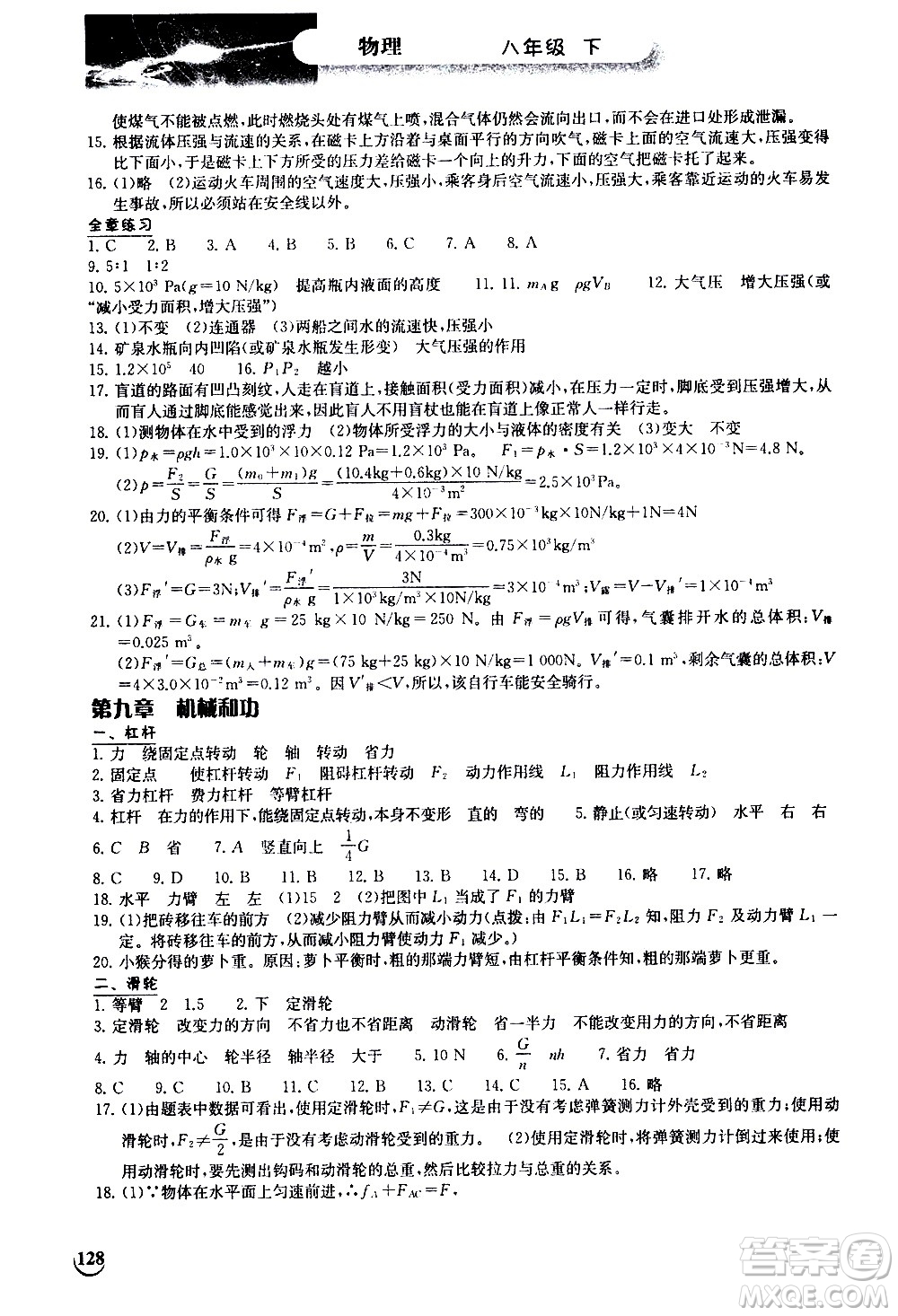 湖北教育出版社2021長江作業(yè)本同步練習冊物理八年級下冊北師大版答案