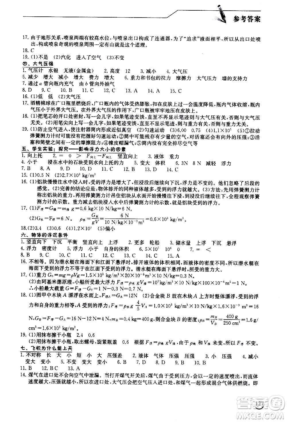 湖北教育出版社2021長江作業(yè)本同步練習冊物理八年級下冊北師大版答案