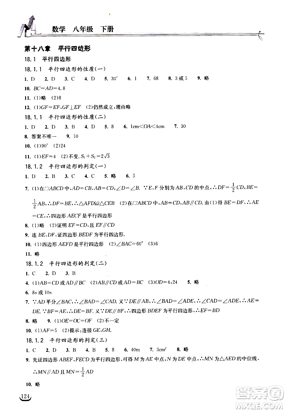 湖北教育出版社2021長(zhǎng)江作業(yè)本同步練習(xí)冊(cè)數(shù)學(xué)八年級(jí)下冊(cè)人教版答案