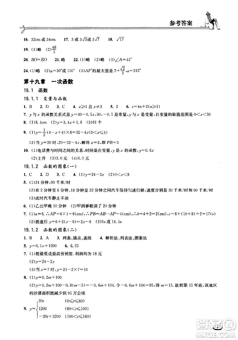 湖北教育出版社2021長(zhǎng)江作業(yè)本同步練習(xí)冊(cè)數(shù)學(xué)八年級(jí)下冊(cè)人教版答案