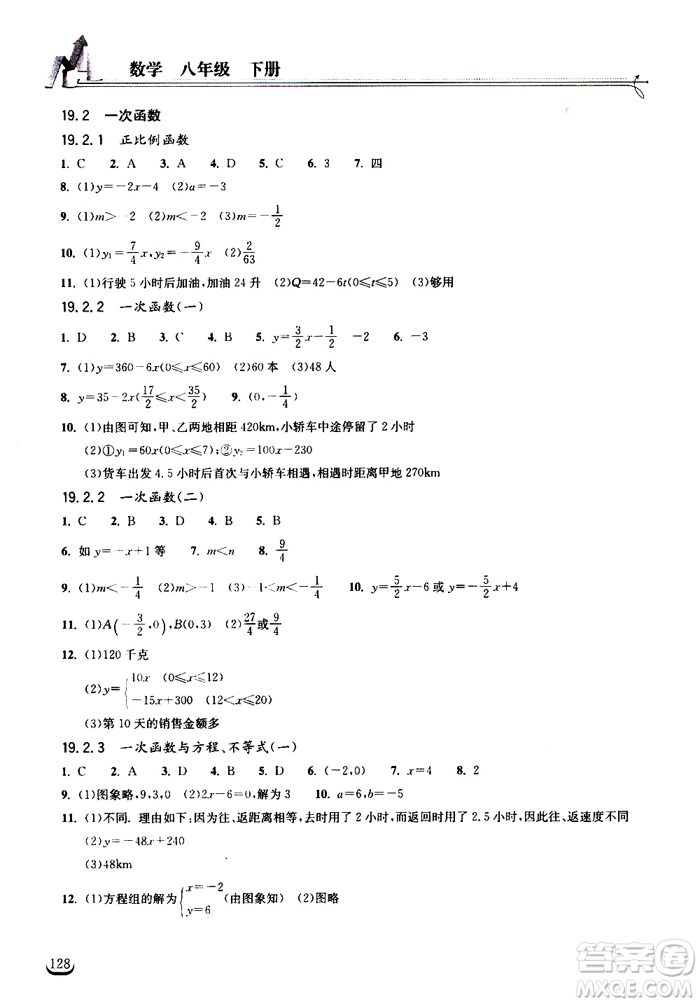 湖北教育出版社2021長(zhǎng)江作業(yè)本同步練習(xí)冊(cè)數(shù)學(xué)八年級(jí)下冊(cè)人教版答案