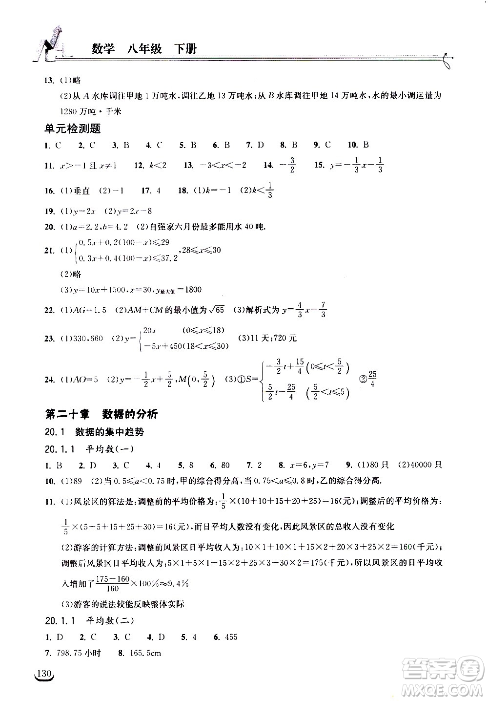 湖北教育出版社2021長(zhǎng)江作業(yè)本同步練習(xí)冊(cè)數(shù)學(xué)八年級(jí)下冊(cè)人教版答案