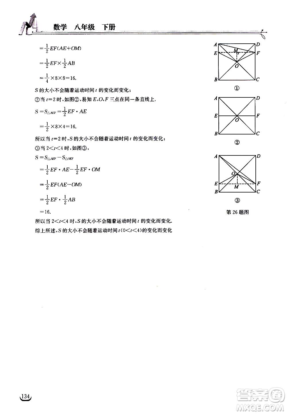 湖北教育出版社2021長(zhǎng)江作業(yè)本同步練習(xí)冊(cè)數(shù)學(xué)八年級(jí)下冊(cè)人教版答案