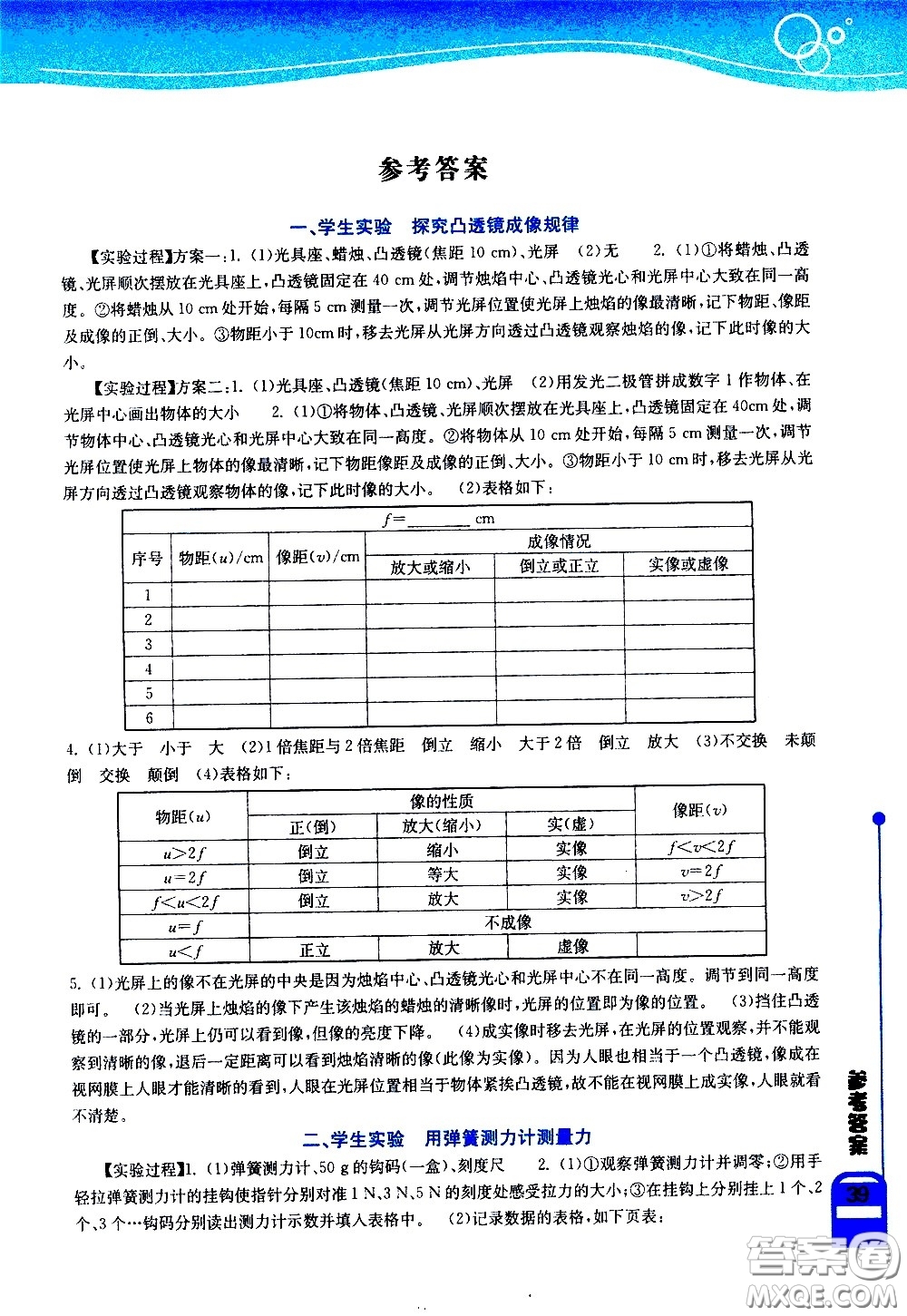 湖北教育出版社2021長(zhǎng)江作業(yè)本實(shí)驗(yàn)報(bào)告物理八年級(jí)下冊(cè)北師大版答案