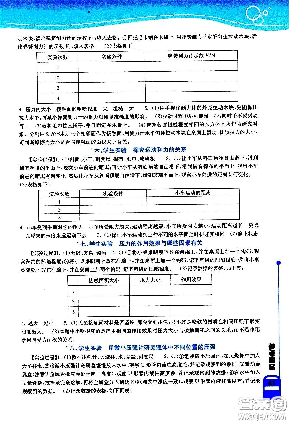 湖北教育出版社2021長(zhǎng)江作業(yè)本實(shí)驗(yàn)報(bào)告物理八年級(jí)下冊(cè)北師大版答案