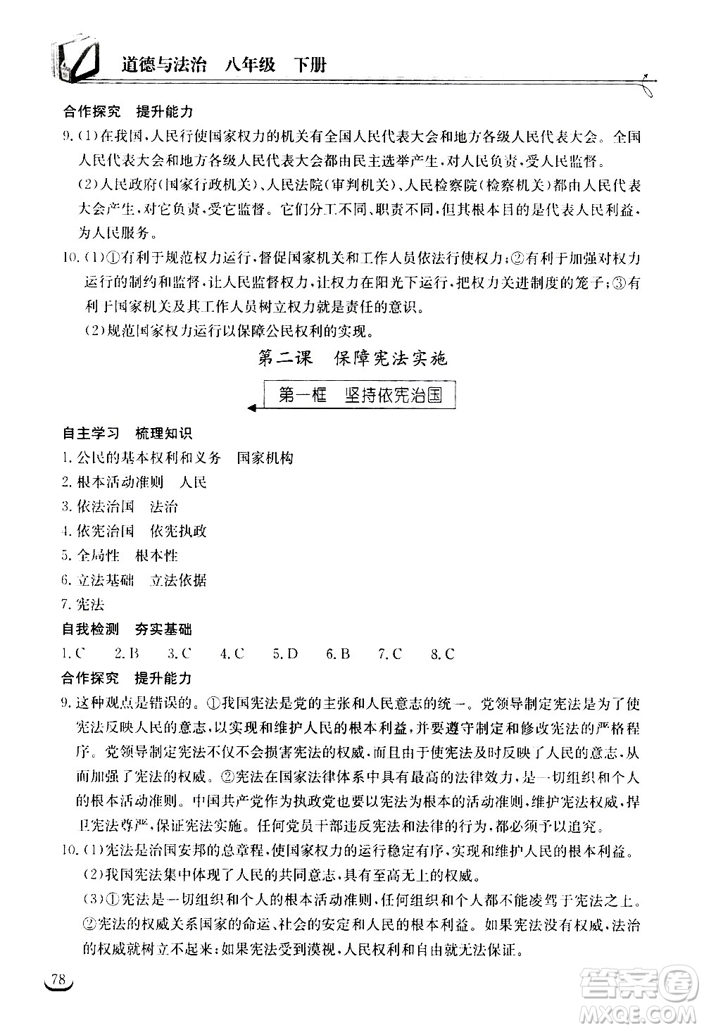 湖北教育出版社2021長江作業(yè)本同步練習冊道德與法治八年級下冊人教版答案