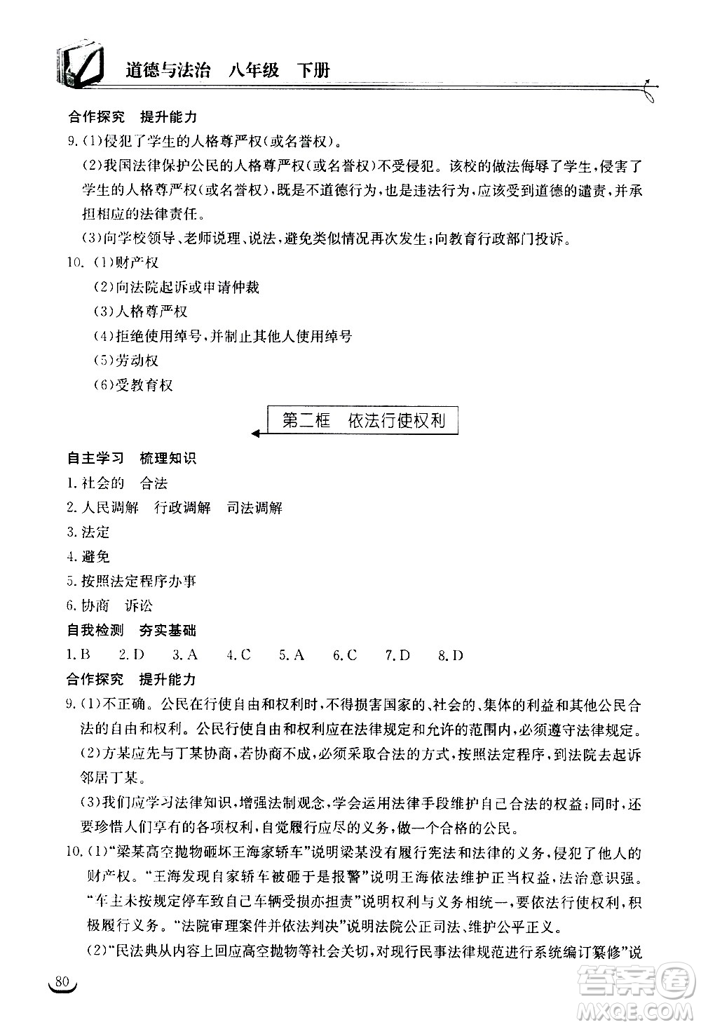 湖北教育出版社2021長江作業(yè)本同步練習冊道德與法治八年級下冊人教版答案