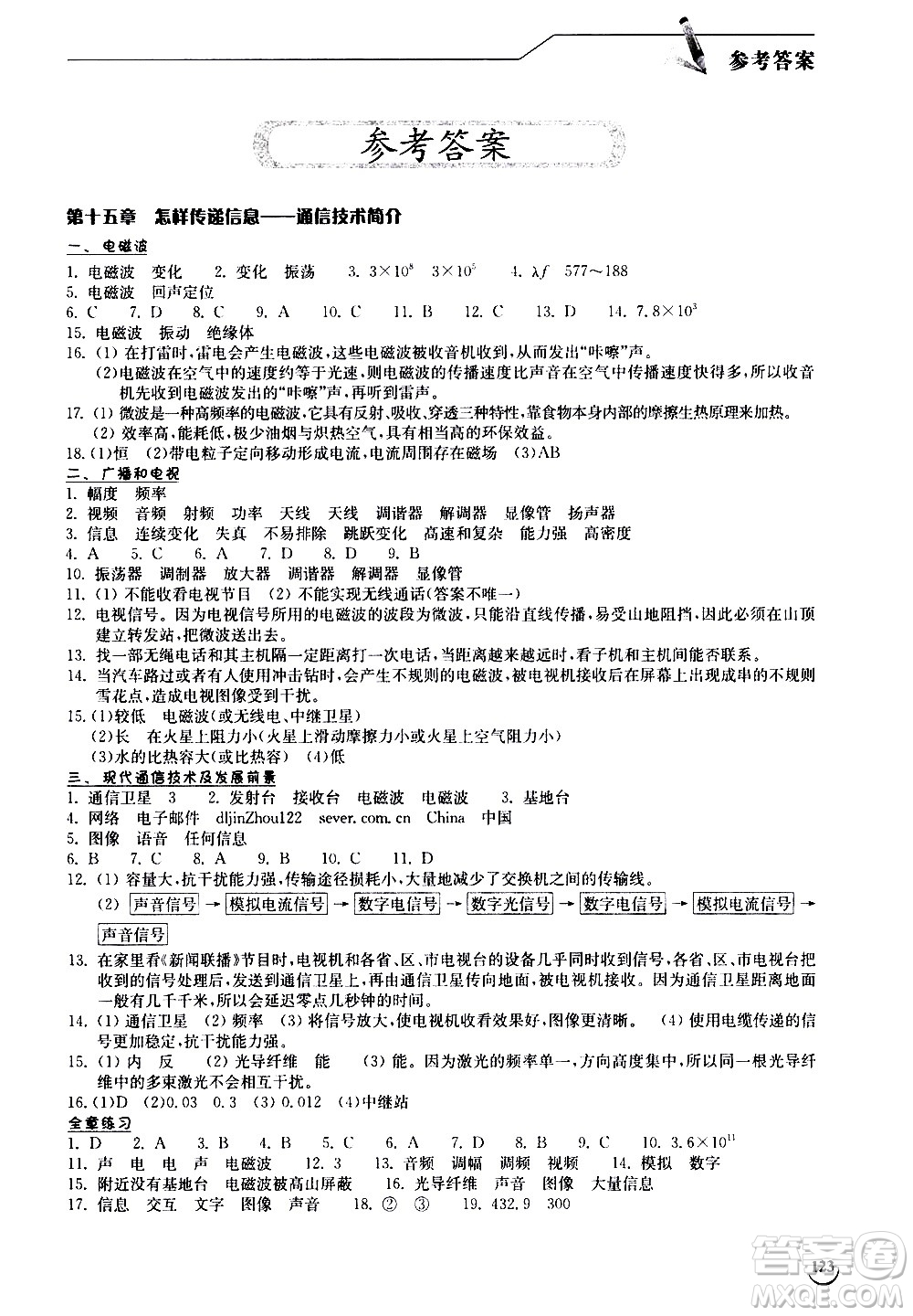 湖北教育出版社2021長江作業(yè)本同步練習(xí)冊物理九年級下冊北師大版答案