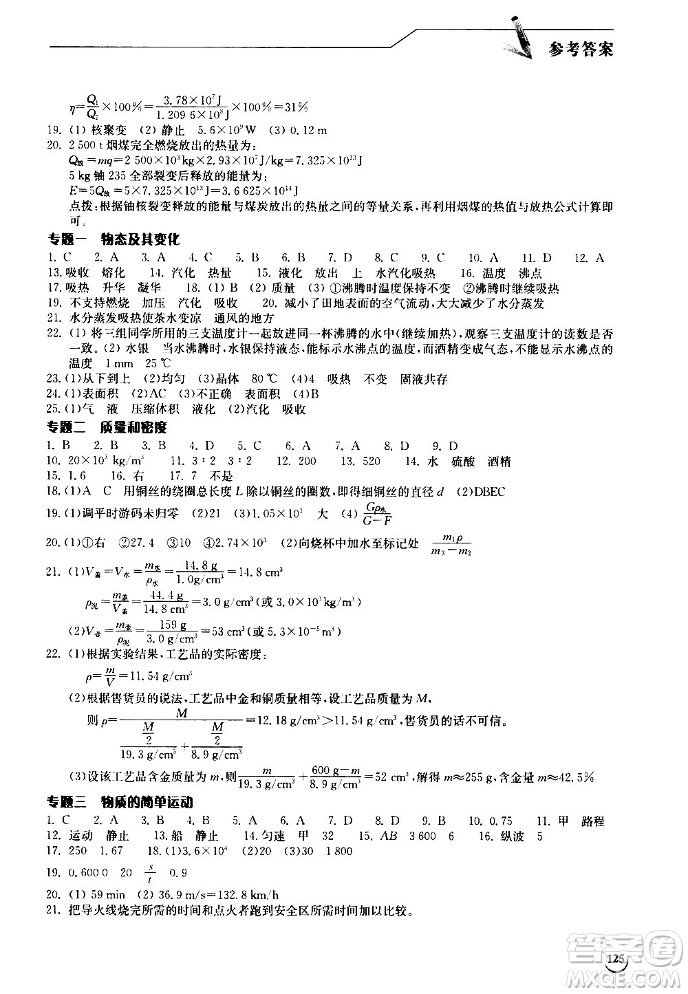 湖北教育出版社2021長江作業(yè)本同步練習(xí)冊物理九年級下冊北師大版答案