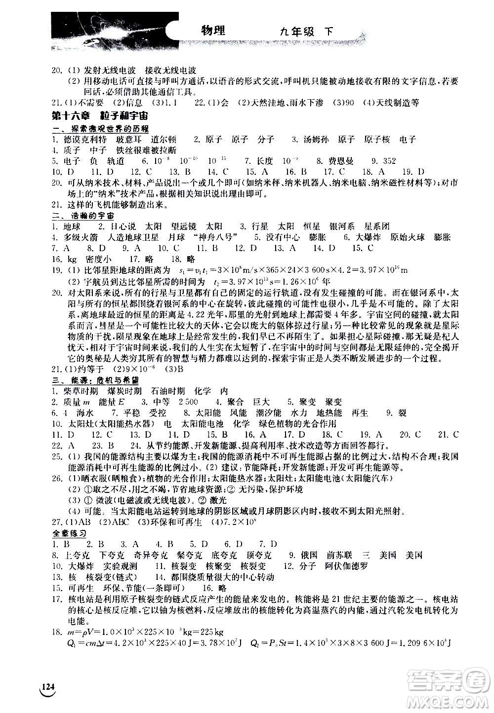 湖北教育出版社2021長江作業(yè)本同步練習(xí)冊物理九年級下冊北師大版答案