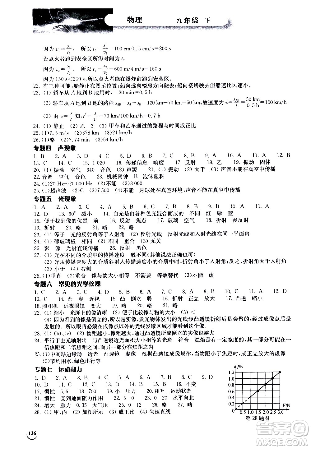 湖北教育出版社2021長江作業(yè)本同步練習(xí)冊物理九年級下冊北師大版答案