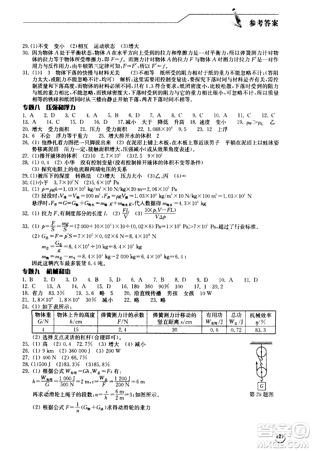 湖北教育出版社2021長江作業(yè)本同步練習(xí)冊物理九年級下冊北師大版答案