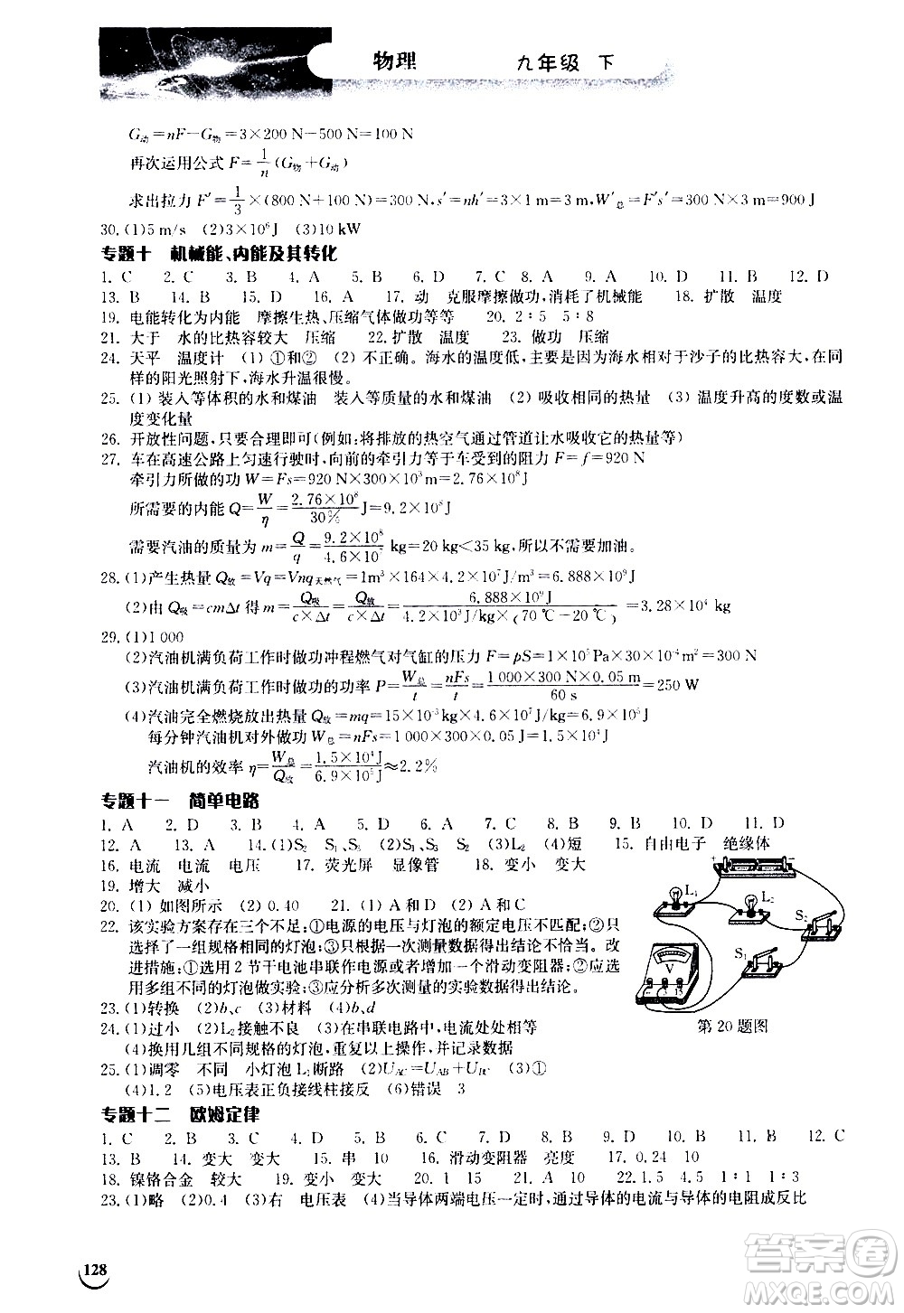 湖北教育出版社2021長江作業(yè)本同步練習(xí)冊物理九年級下冊北師大版答案