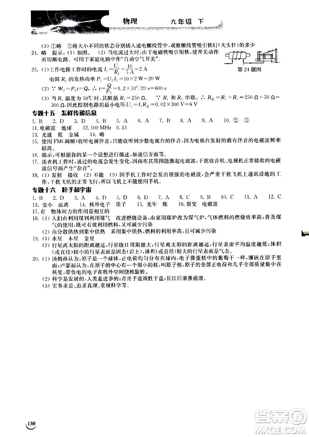 湖北教育出版社2021長江作業(yè)本同步練習(xí)冊物理九年級下冊北師大版答案