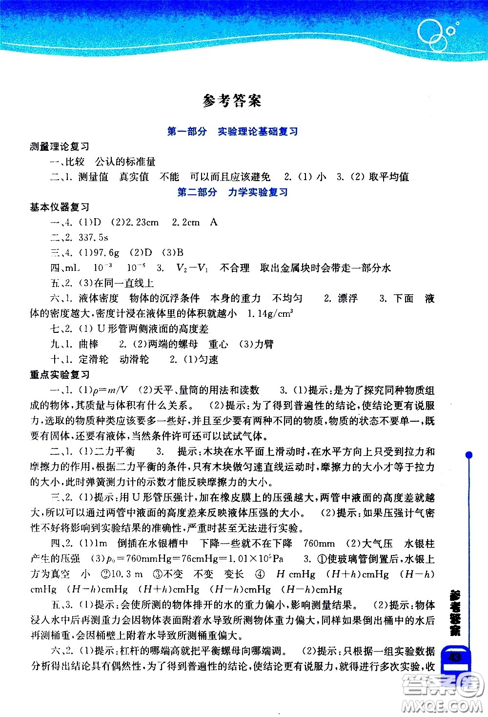 湖北教育出版社2021長(zhǎng)江作業(yè)本實(shí)驗(yàn)報(bào)告物理九年級(jí)下冊(cè)北師大版答案