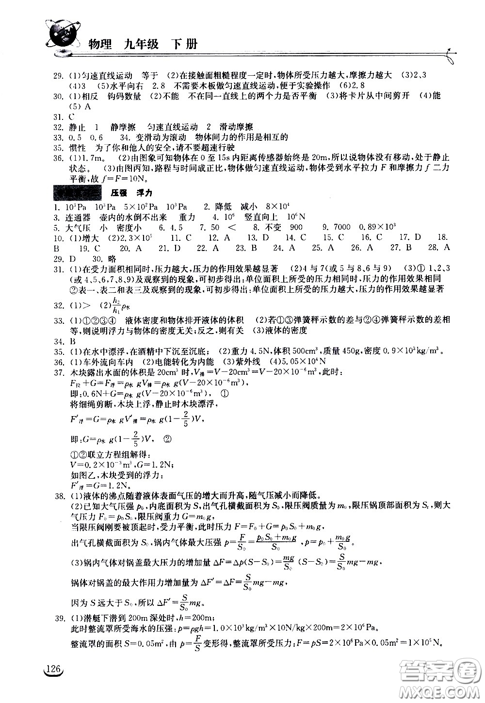 湖北教育出版社2021長(zhǎng)江作業(yè)本同步練習(xí)冊(cè)物理九年級(jí)下冊(cè)人教版答案