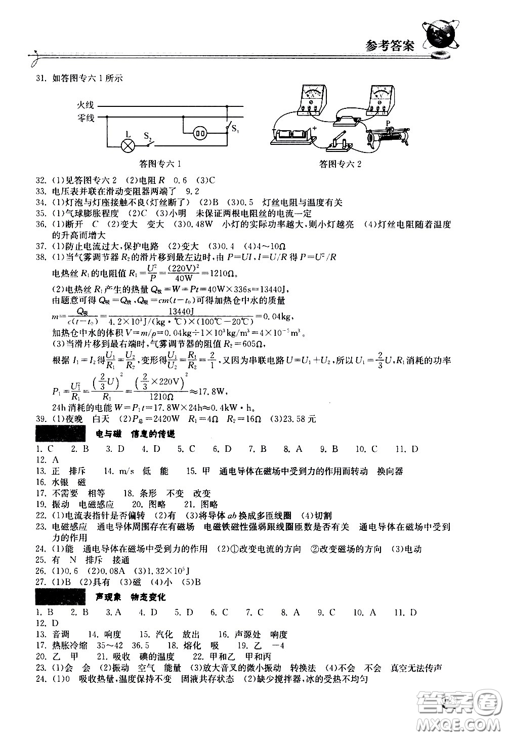 湖北教育出版社2021長(zhǎng)江作業(yè)本同步練習(xí)冊(cè)物理九年級(jí)下冊(cè)人教版答案