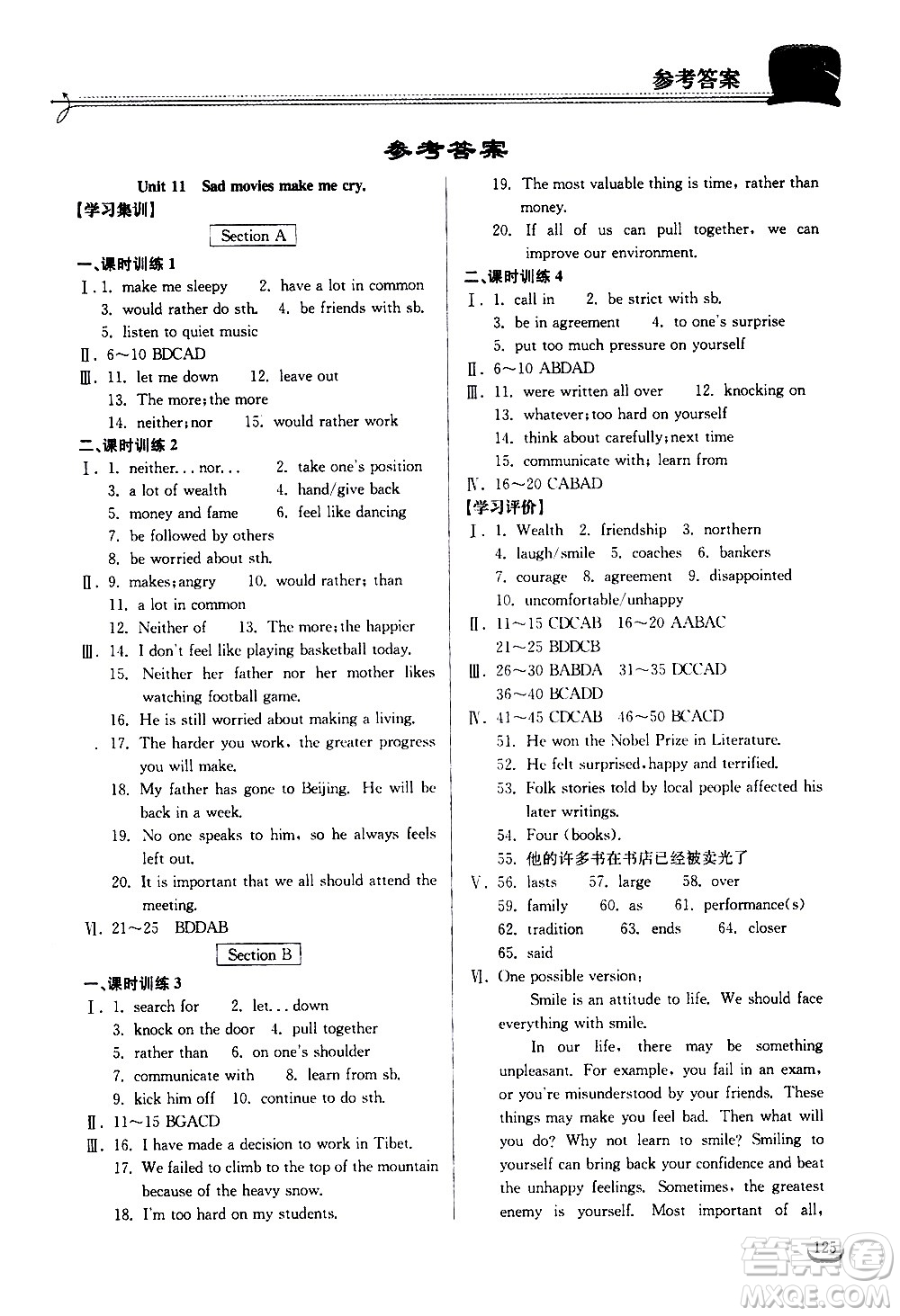 湖北教育出版社2021長江作業(yè)本同步練習(xí)冊(cè)英語九年級(jí)下冊(cè)人教版答案