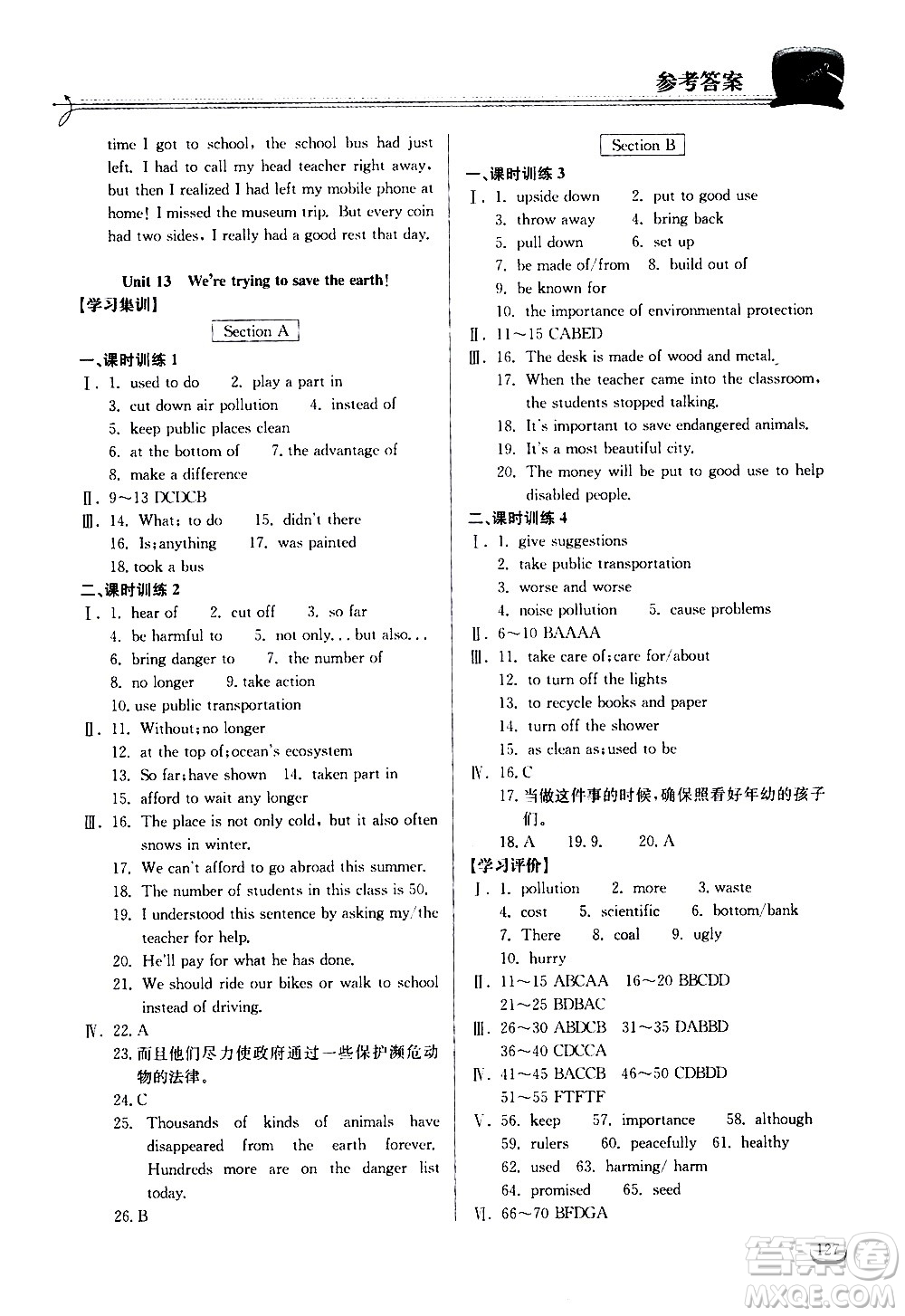 湖北教育出版社2021長江作業(yè)本同步練習(xí)冊(cè)英語九年級(jí)下冊(cè)人教版答案