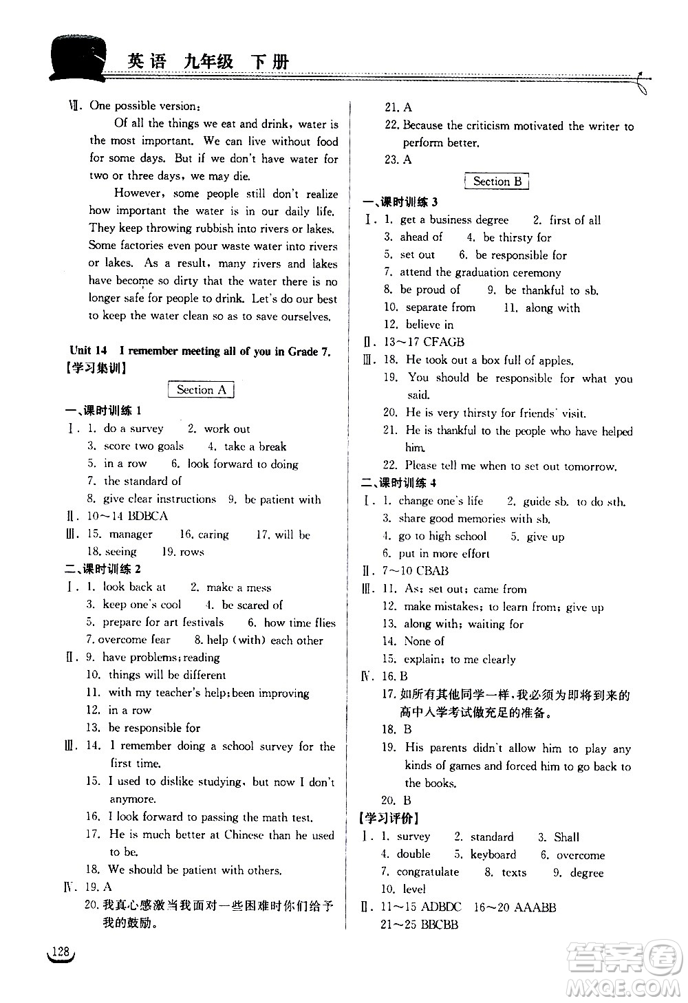 湖北教育出版社2021長江作業(yè)本同步練習(xí)冊(cè)英語九年級(jí)下冊(cè)人教版答案