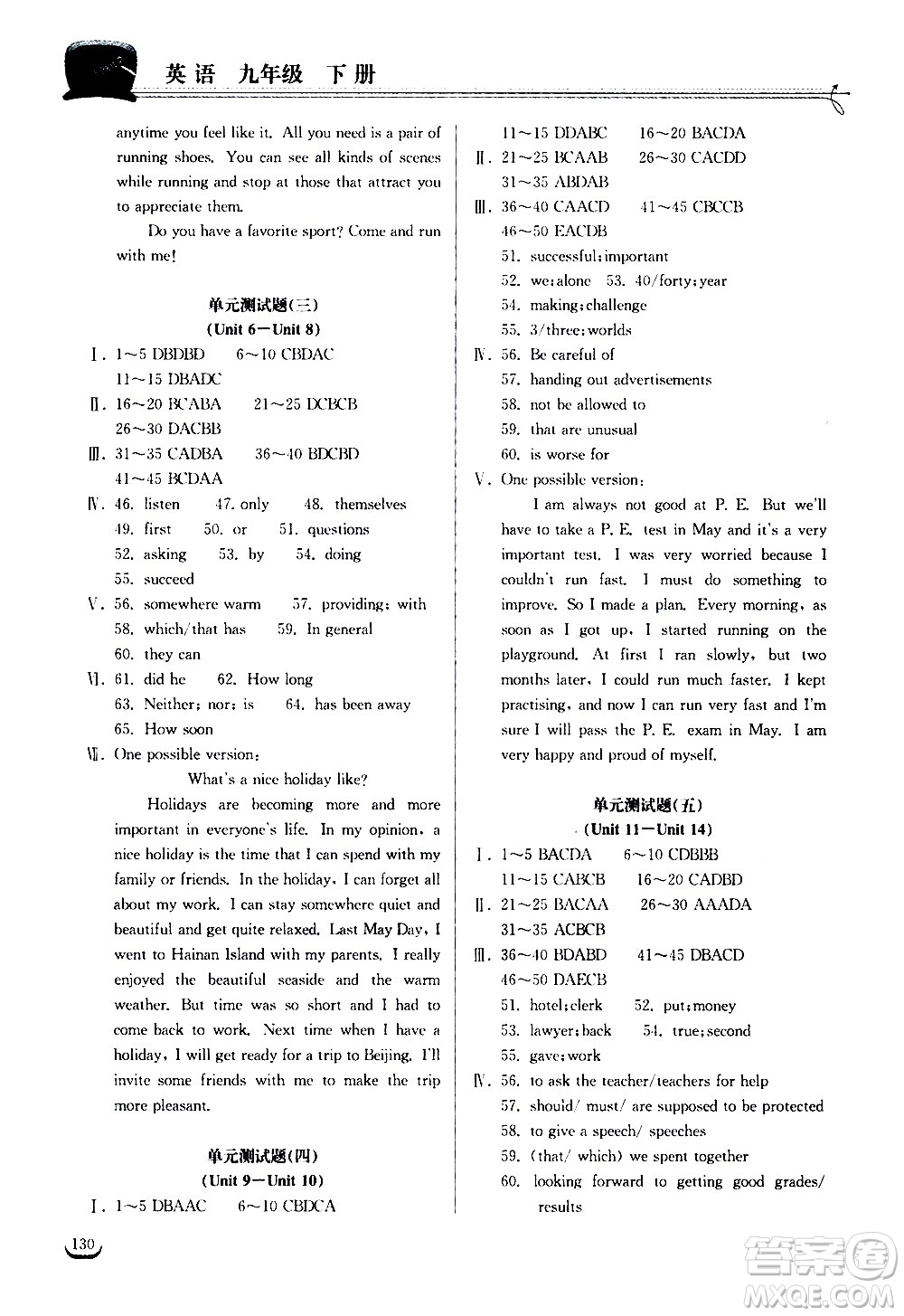 湖北教育出版社2021長江作業(yè)本同步練習(xí)冊(cè)英語九年級(jí)下冊(cè)人教版答案