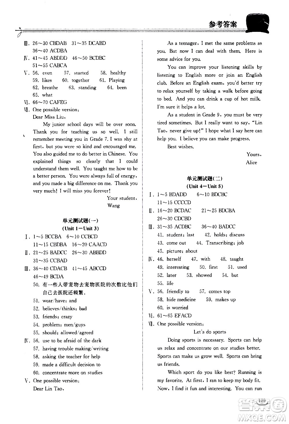 湖北教育出版社2021長江作業(yè)本同步練習(xí)冊(cè)英語九年級(jí)下冊(cè)人教版答案