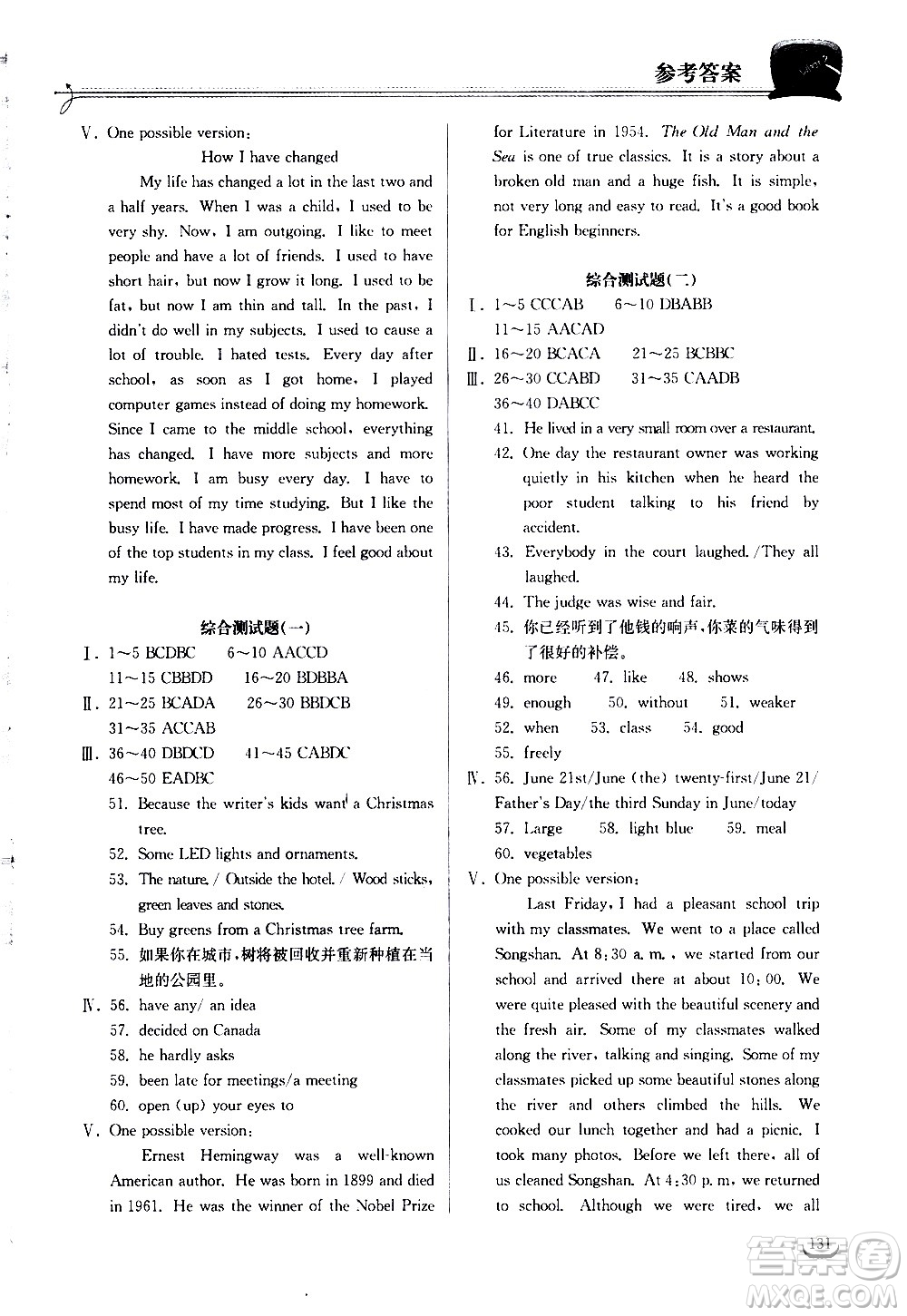 湖北教育出版社2021長江作業(yè)本同步練習(xí)冊(cè)英語九年級(jí)下冊(cè)人教版答案