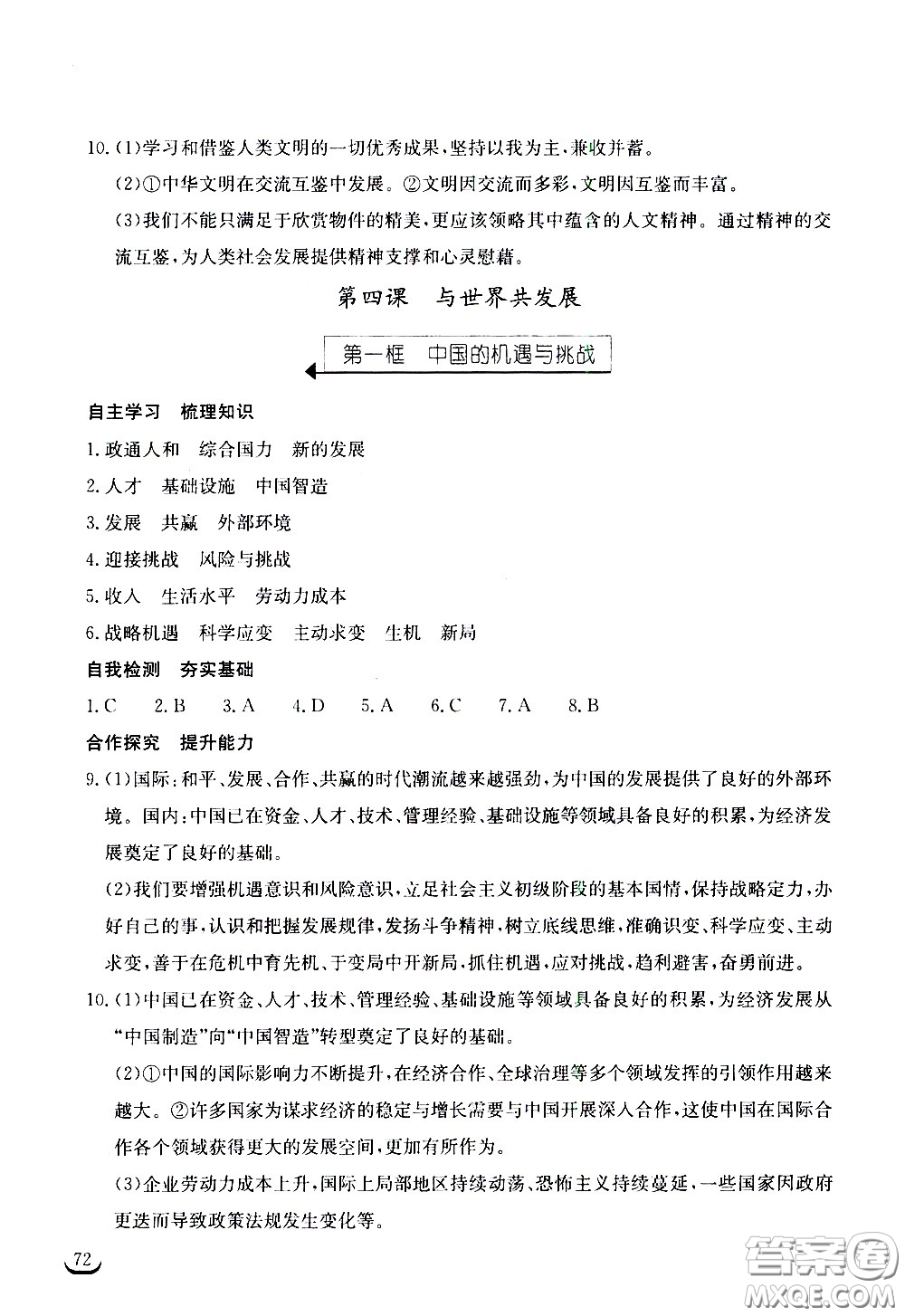 湖北教育出版社2021長江作業(yè)本同步練習冊道德與法治九年級下冊人教版答案