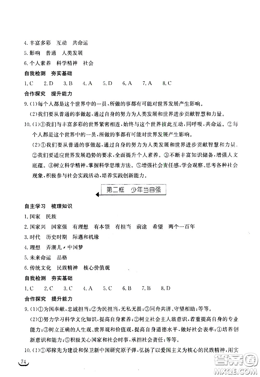 湖北教育出版社2021長江作業(yè)本同步練習冊道德與法治九年級下冊人教版答案