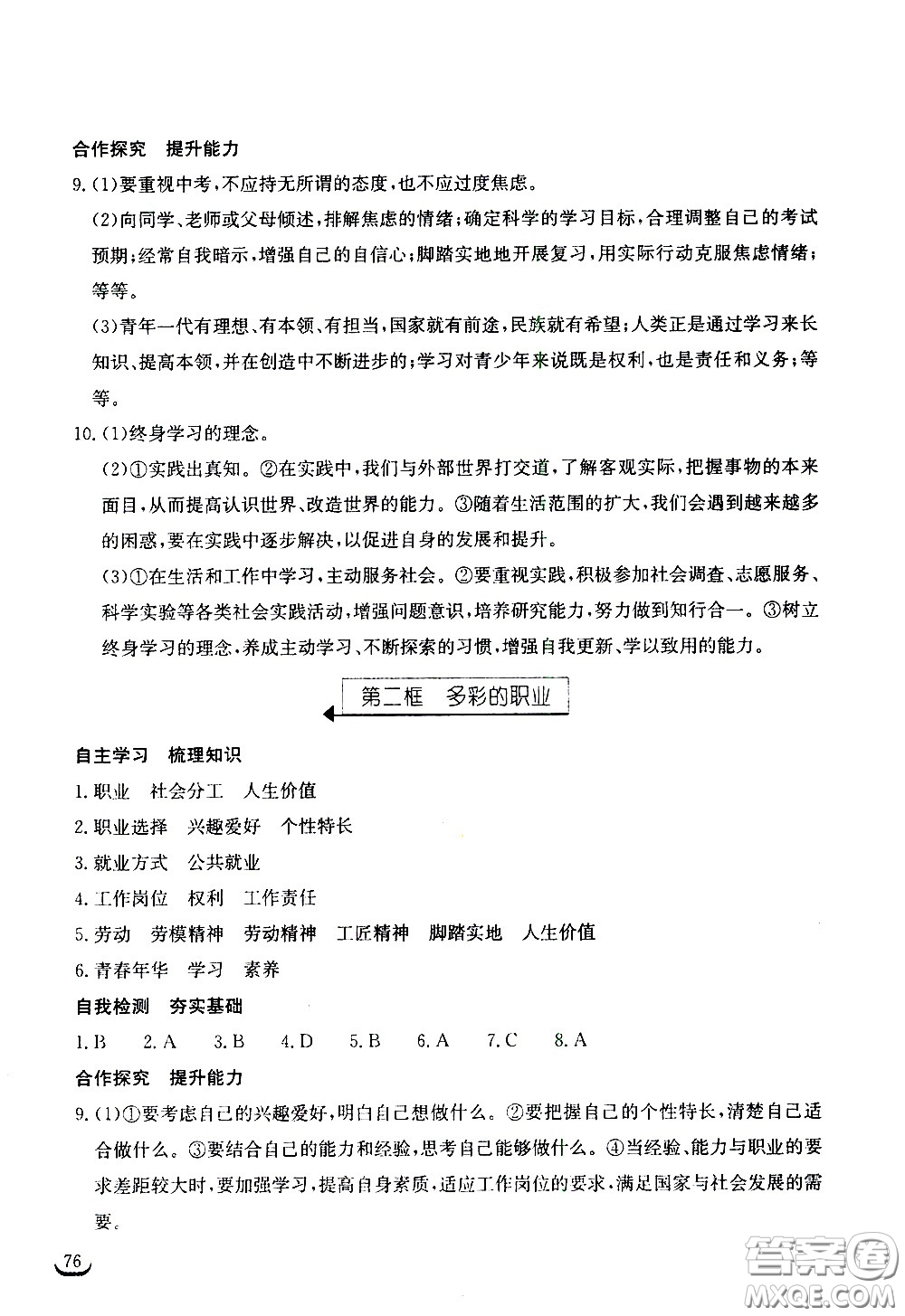 湖北教育出版社2021長江作業(yè)本同步練習冊道德與法治九年級下冊人教版答案